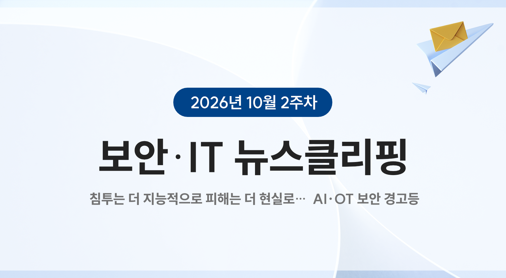 10월 2주차 뉴스클리핑 썸네일